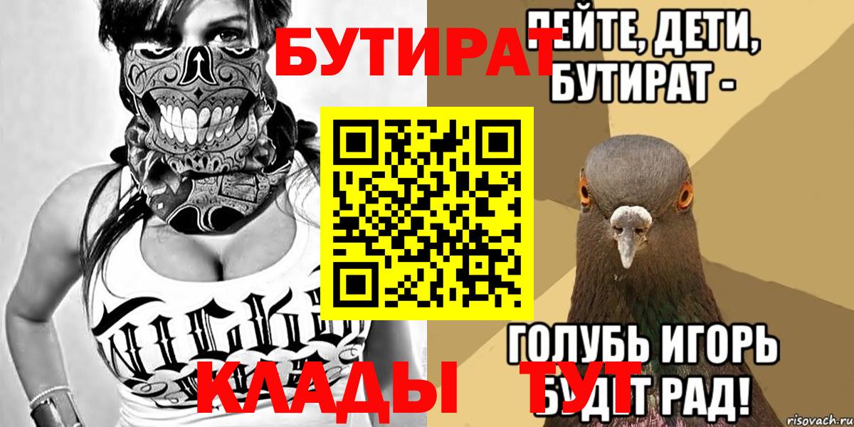 Бутират BDO  Вход с VPN  БУТИРАТ  Коломна 