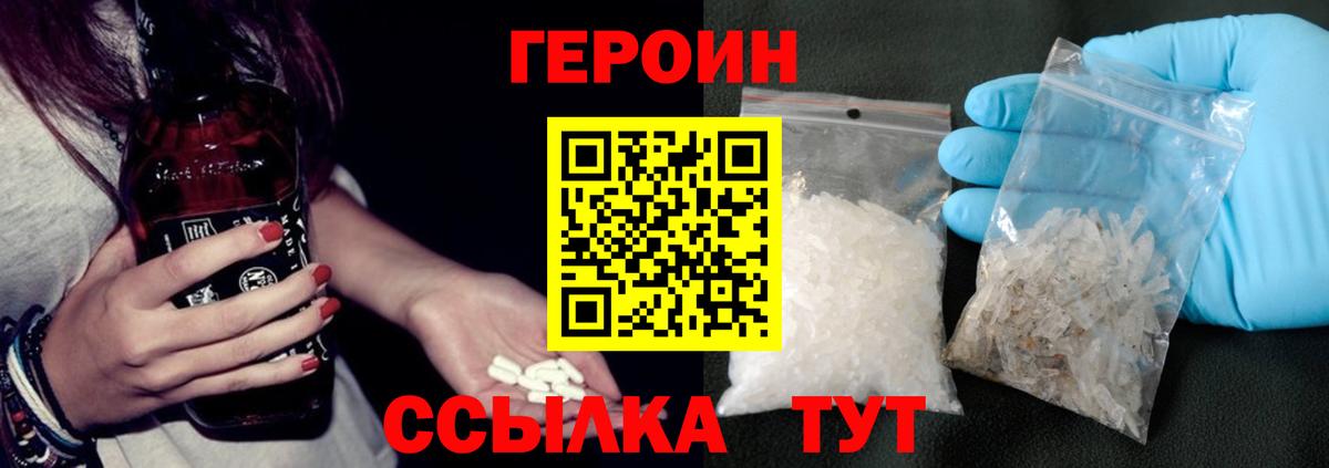 ГЕРОИН Heroin  Вход с VPN  Коломна 