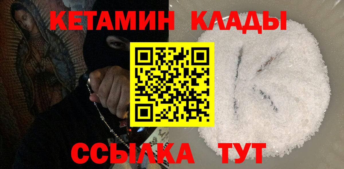 КЕТАМИН ketamine Коломна