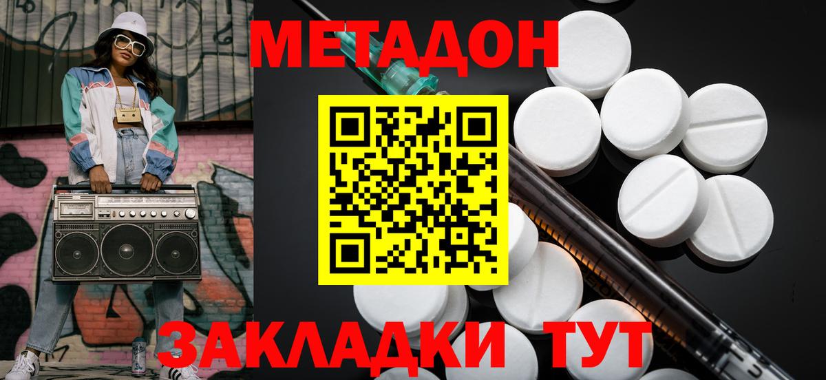 МЕТАДОН VHQ Коломна