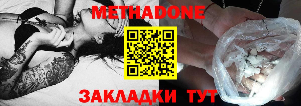 МЕТАДОН methadone  Вход с VPN  Метадон мёд  Коломна 